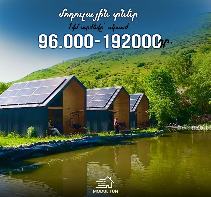 մոդուլ տուն մոդուլային տների կառուցում
